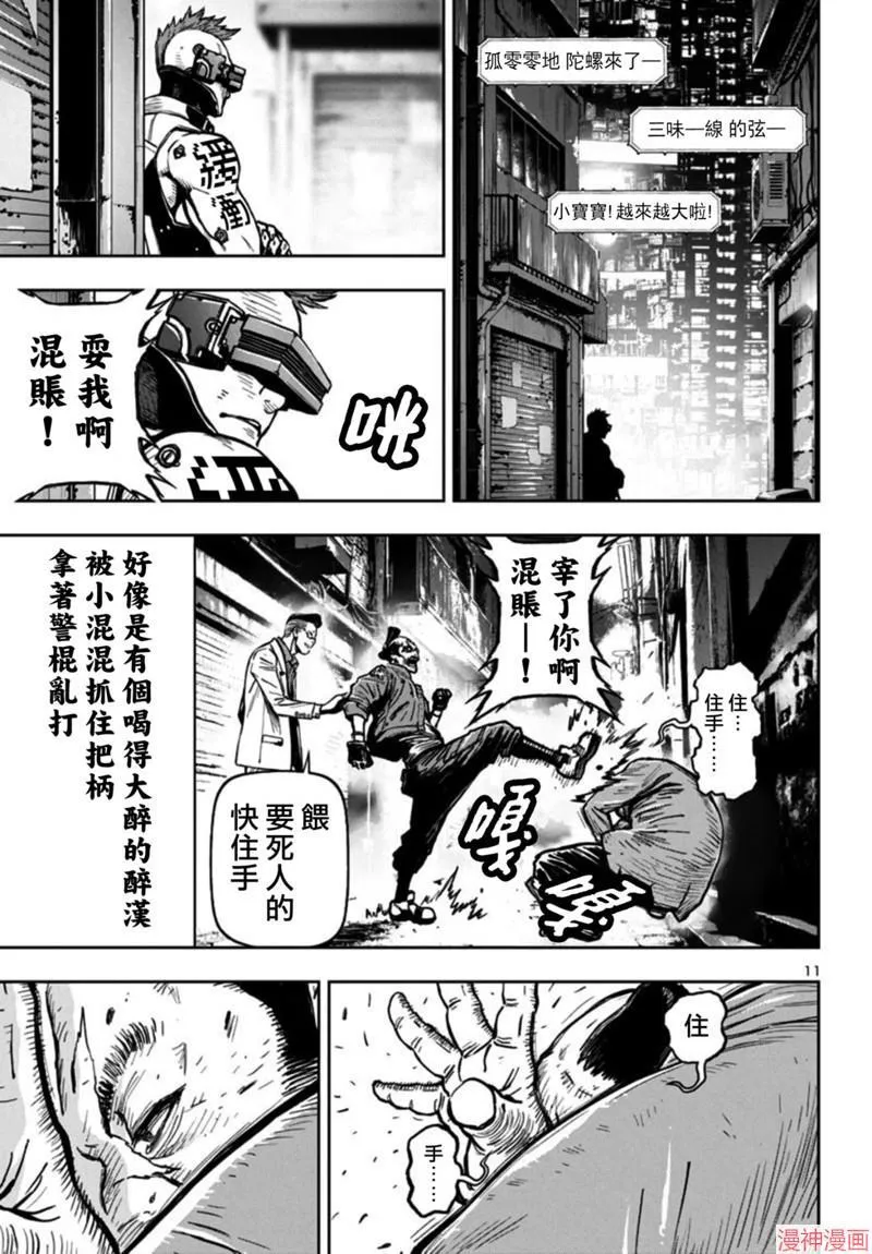 第2部第6卷1话 第11页
