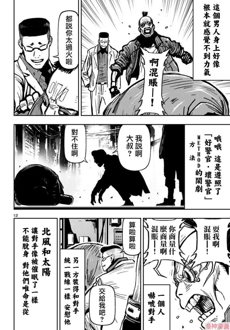 第2部第6卷1话 第12页