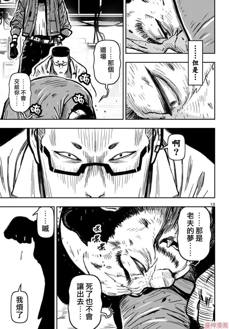 第2部第6卷1话 第13页