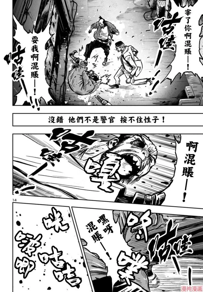 第2部第6卷1话 第14页