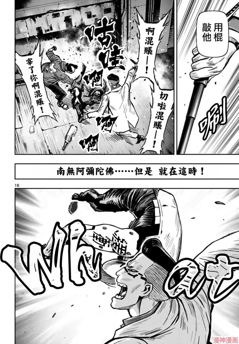 第2部第6卷1话 第16页