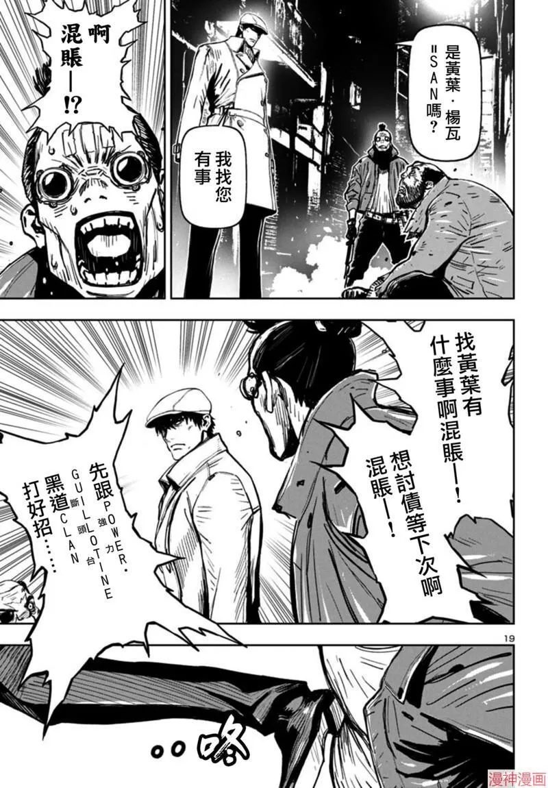 第2部第6卷1话 第19页