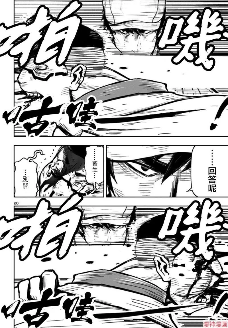 第2部第6卷1话 第25页