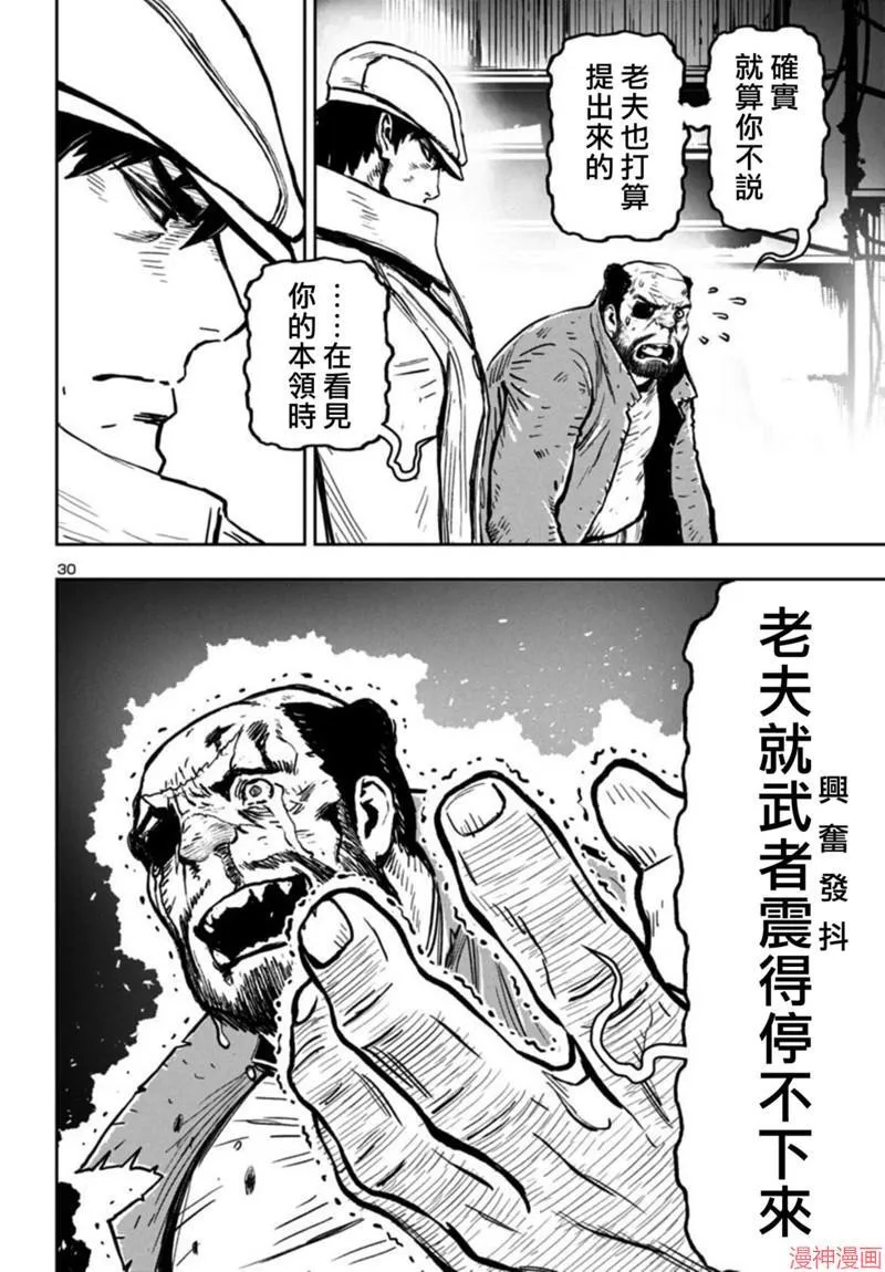 第2部第6卷1话 第29页