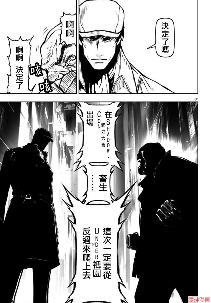 第2部第6卷1话 第30页
