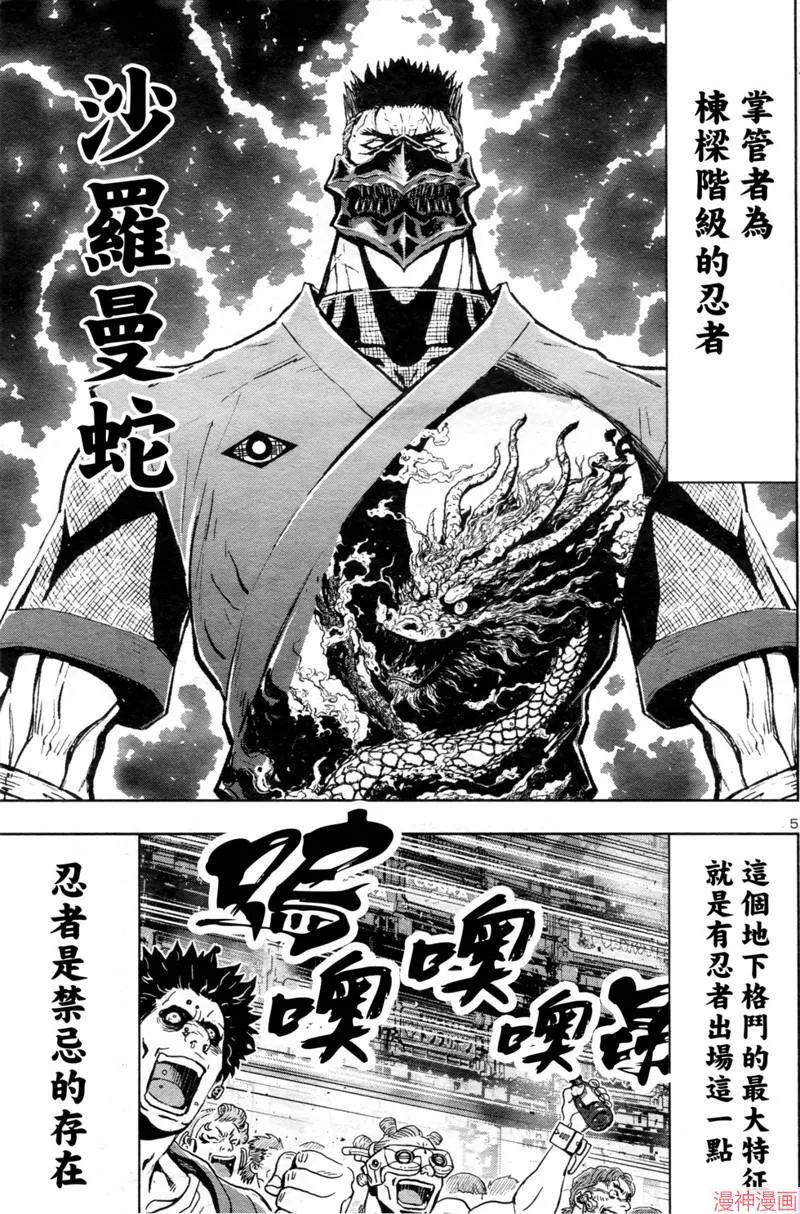 第2部第6卷2话 第5页