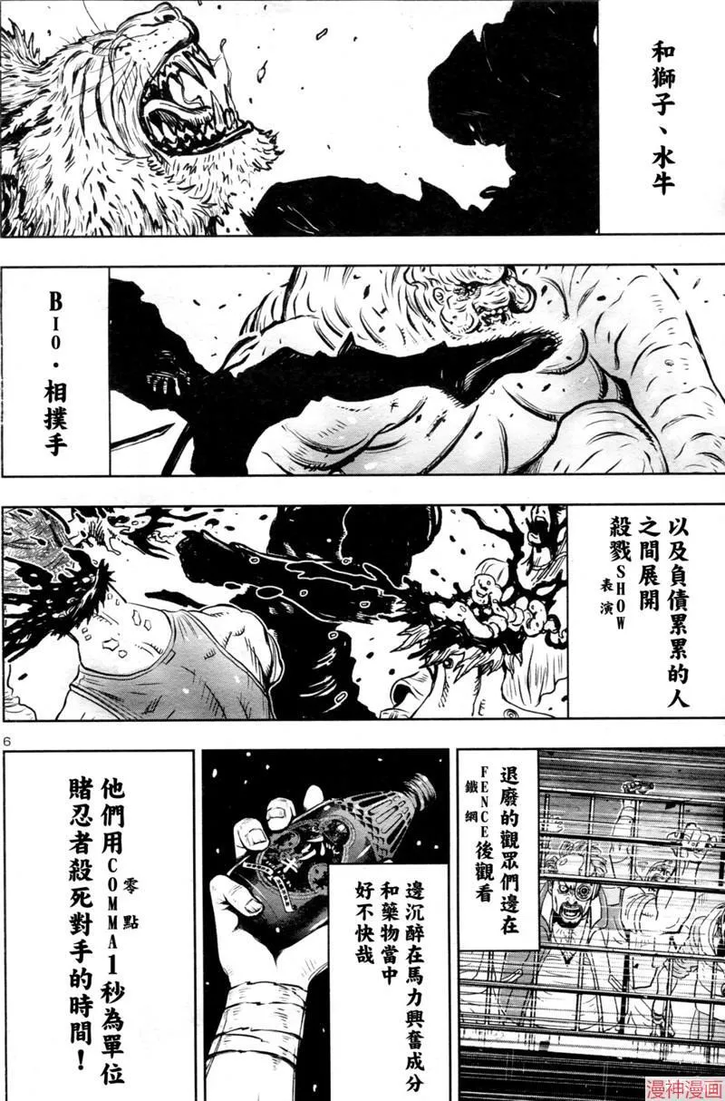 第2部第6卷2话 第6页