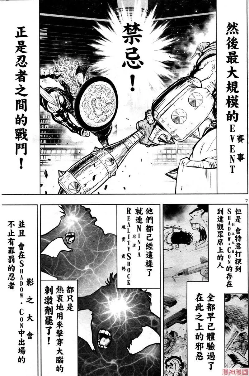 第2部第6卷2话 第7页