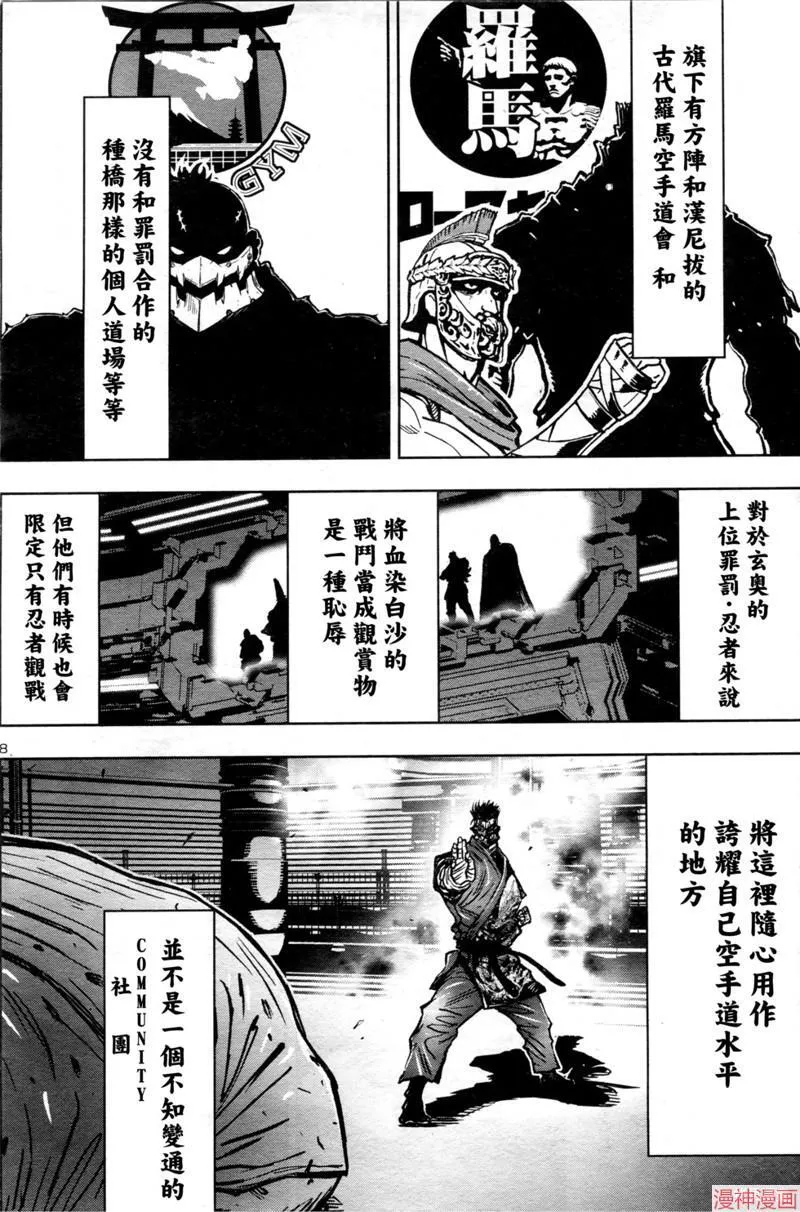 第2部第6卷2话 第8页