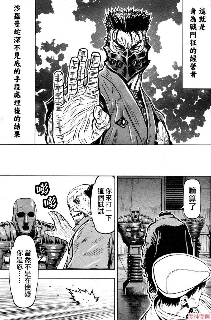 第2部第6卷2话 第9页