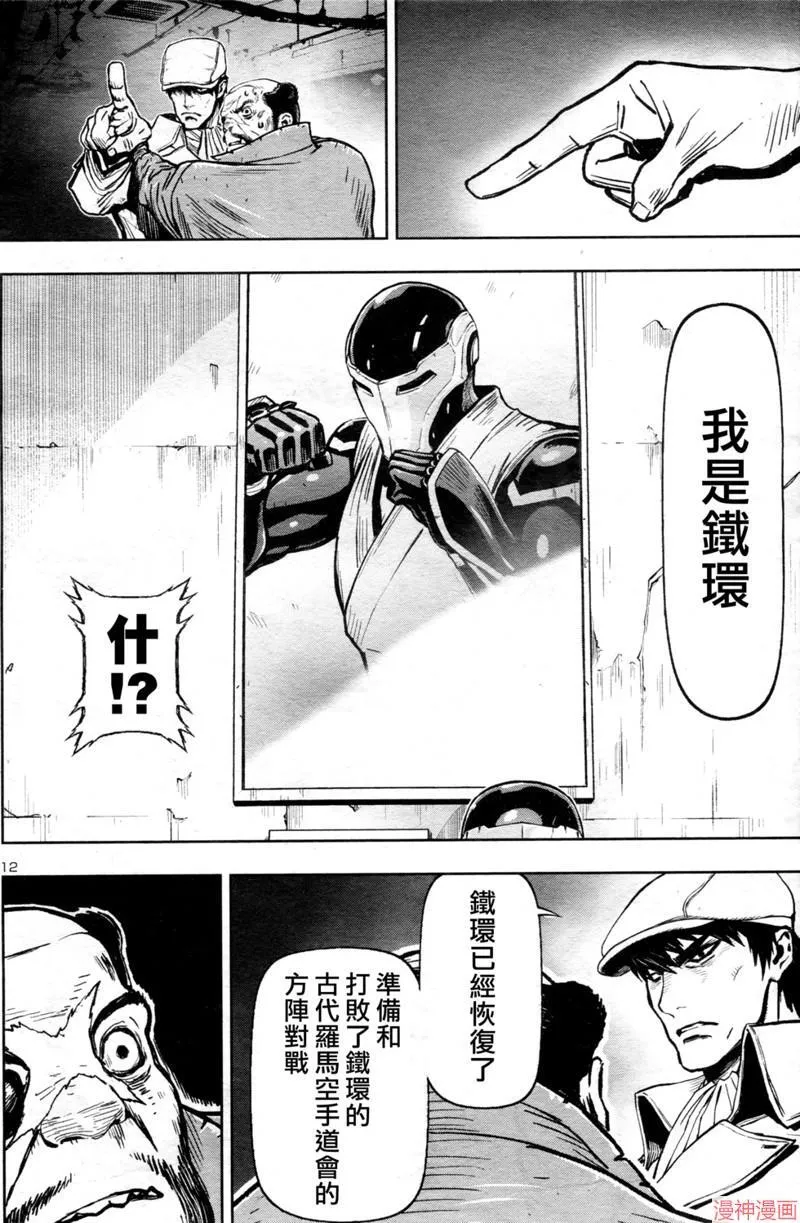 第2部第6卷2话 第12页