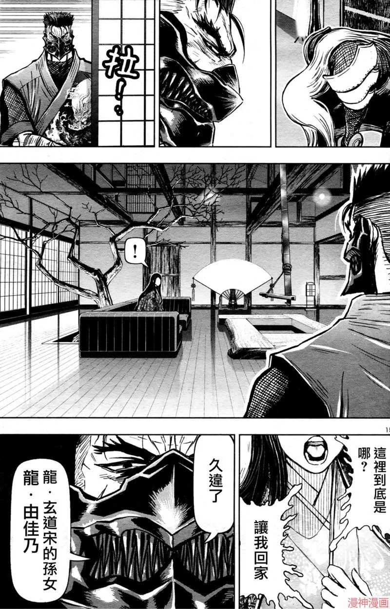 第2部第6卷2话 第15页