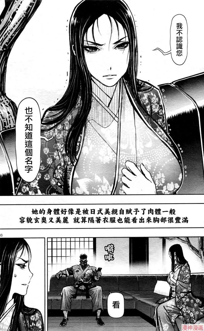 第2部第6卷2话 第16页