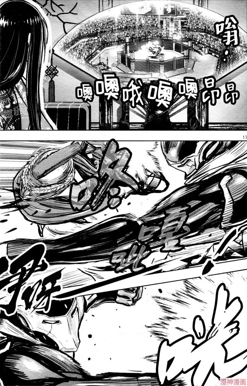 第2部第6卷2话 第17页