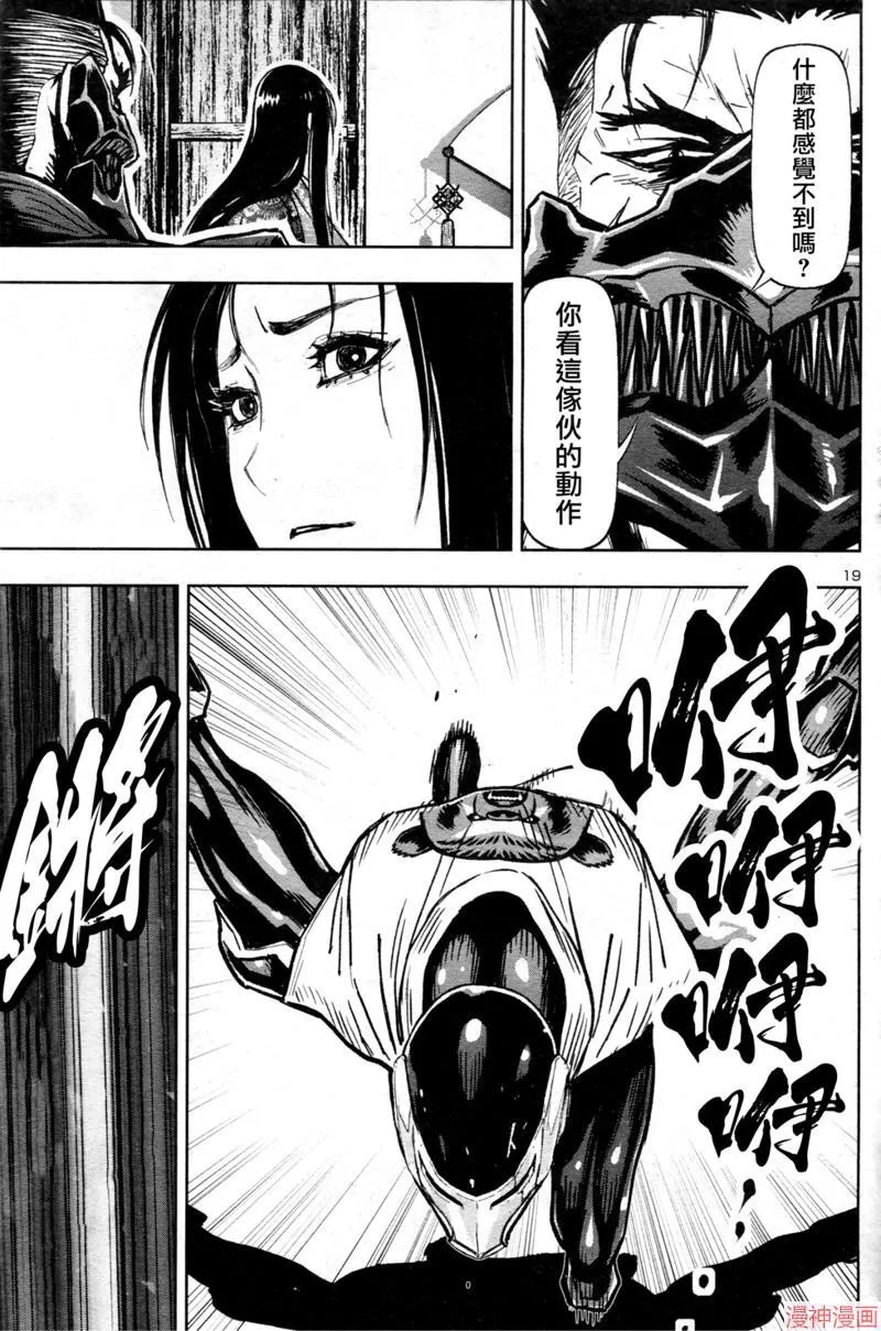 第2部第6卷2话 第19页
