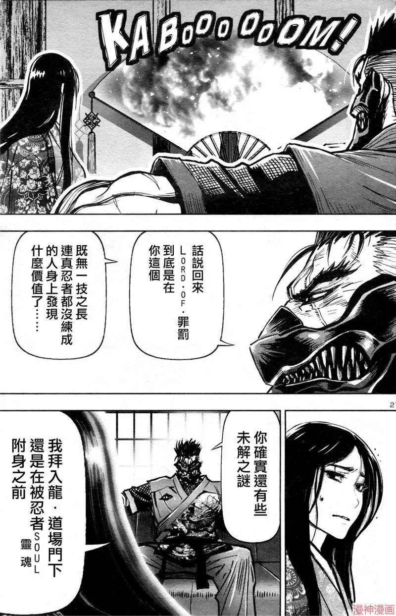 第2部第6卷2话 第21页
