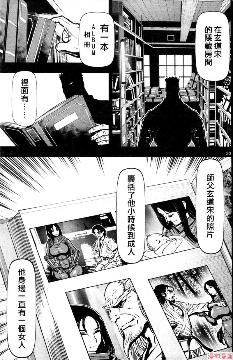 第2部第6卷2话 第23页