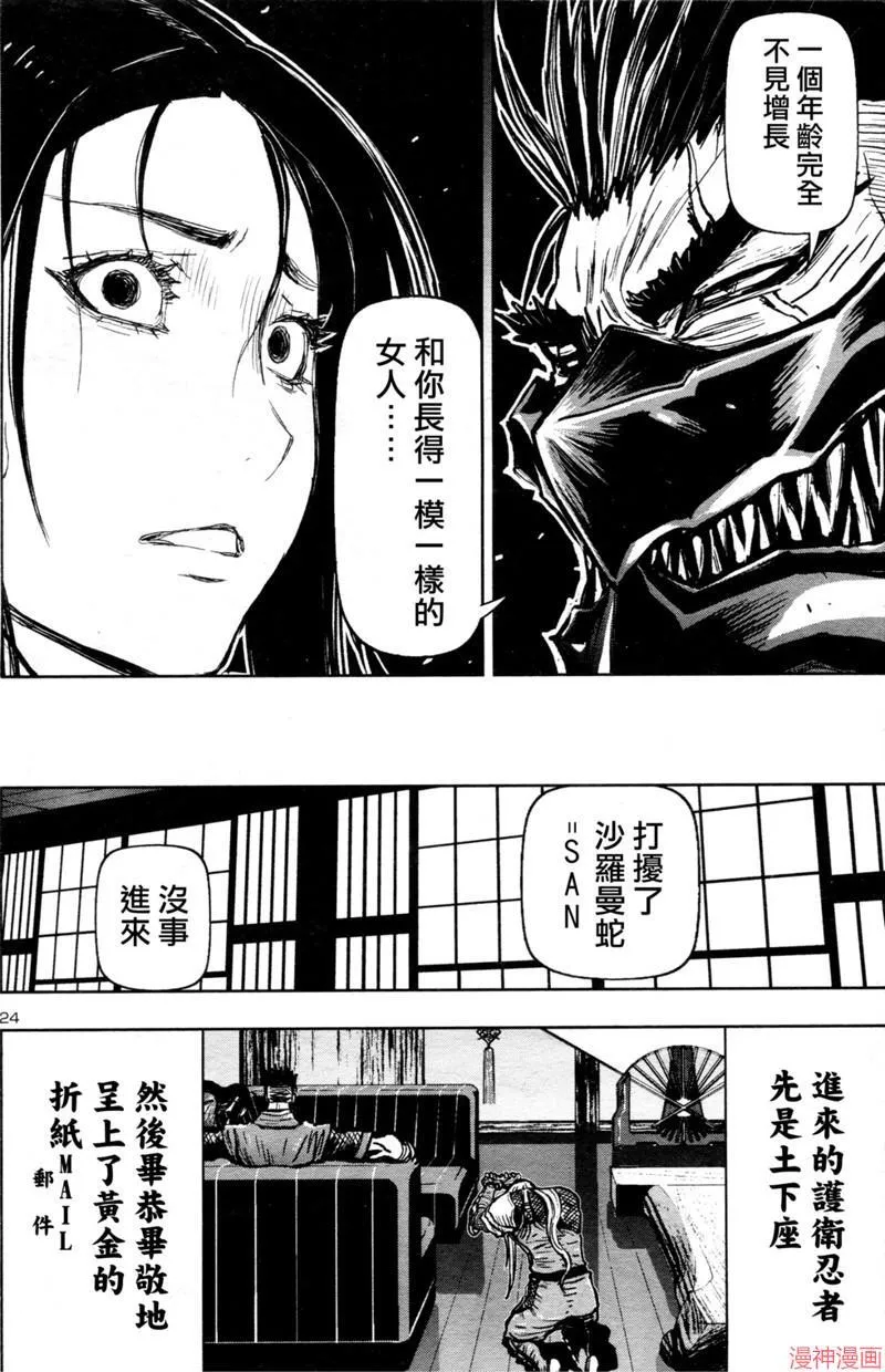 第2部第6卷2话 第24页