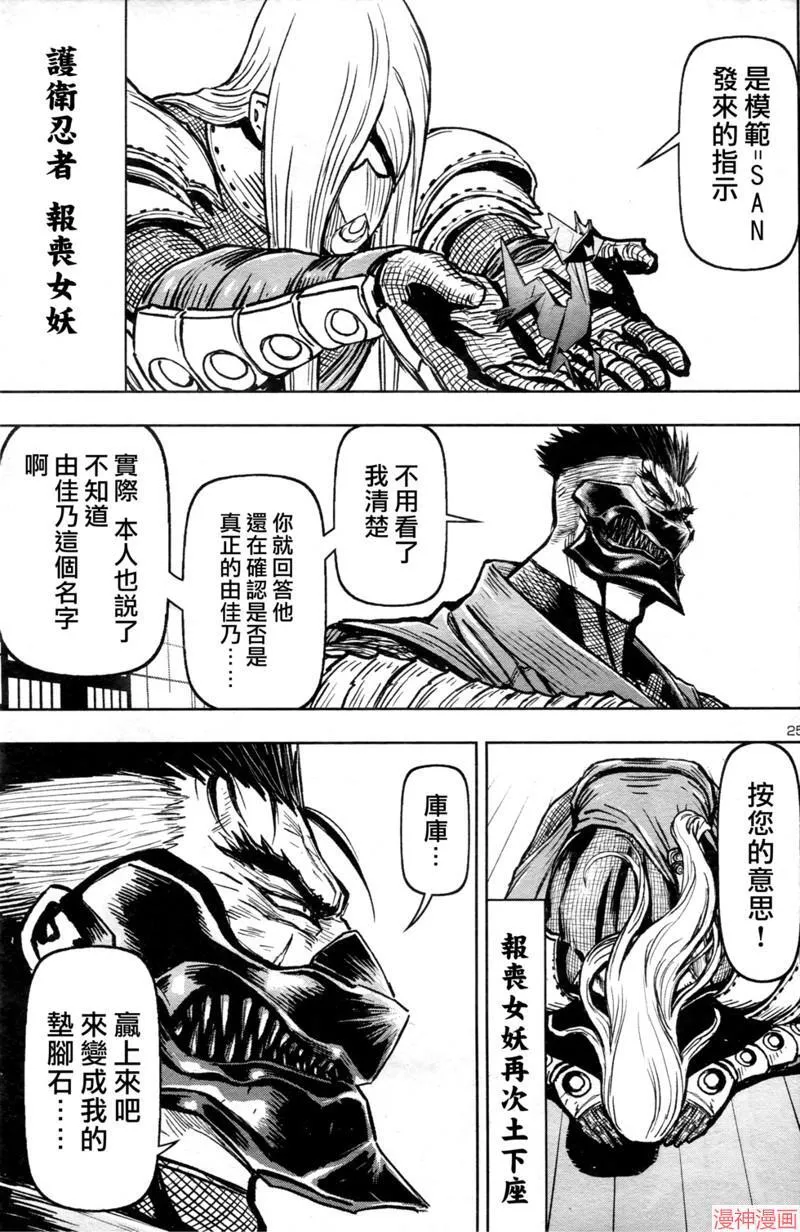 第2部第6卷2话 第25页