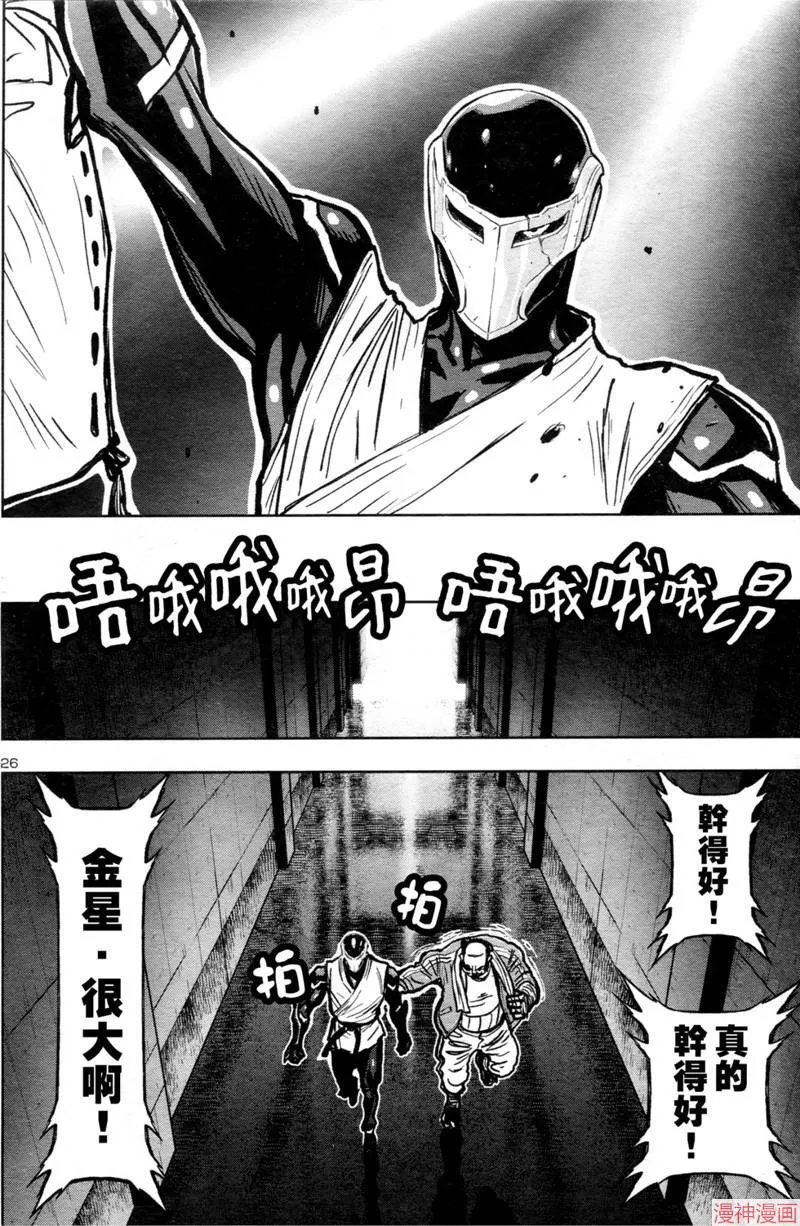 第2部第6卷2话 第26页