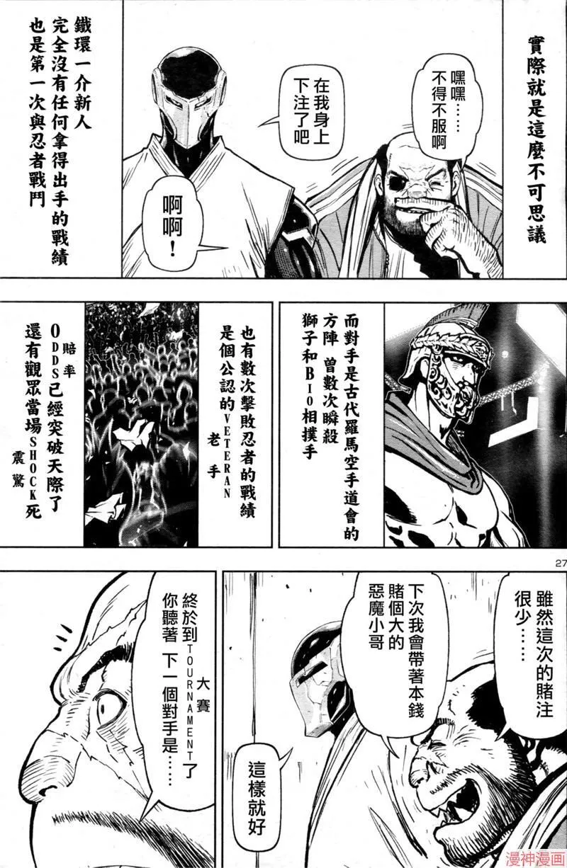 第2部第6卷2话 第27页