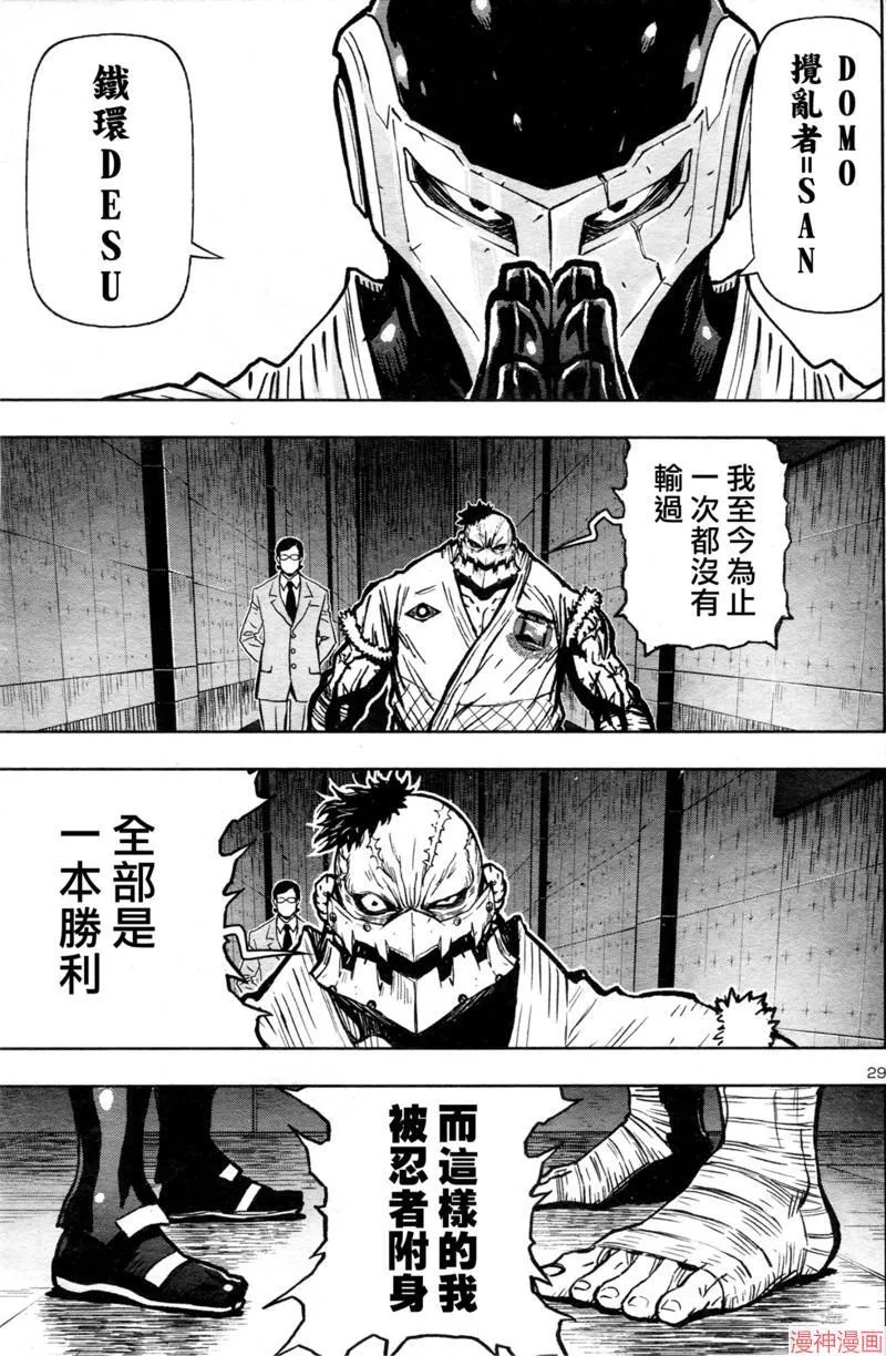 第2部第6卷2话 第29页