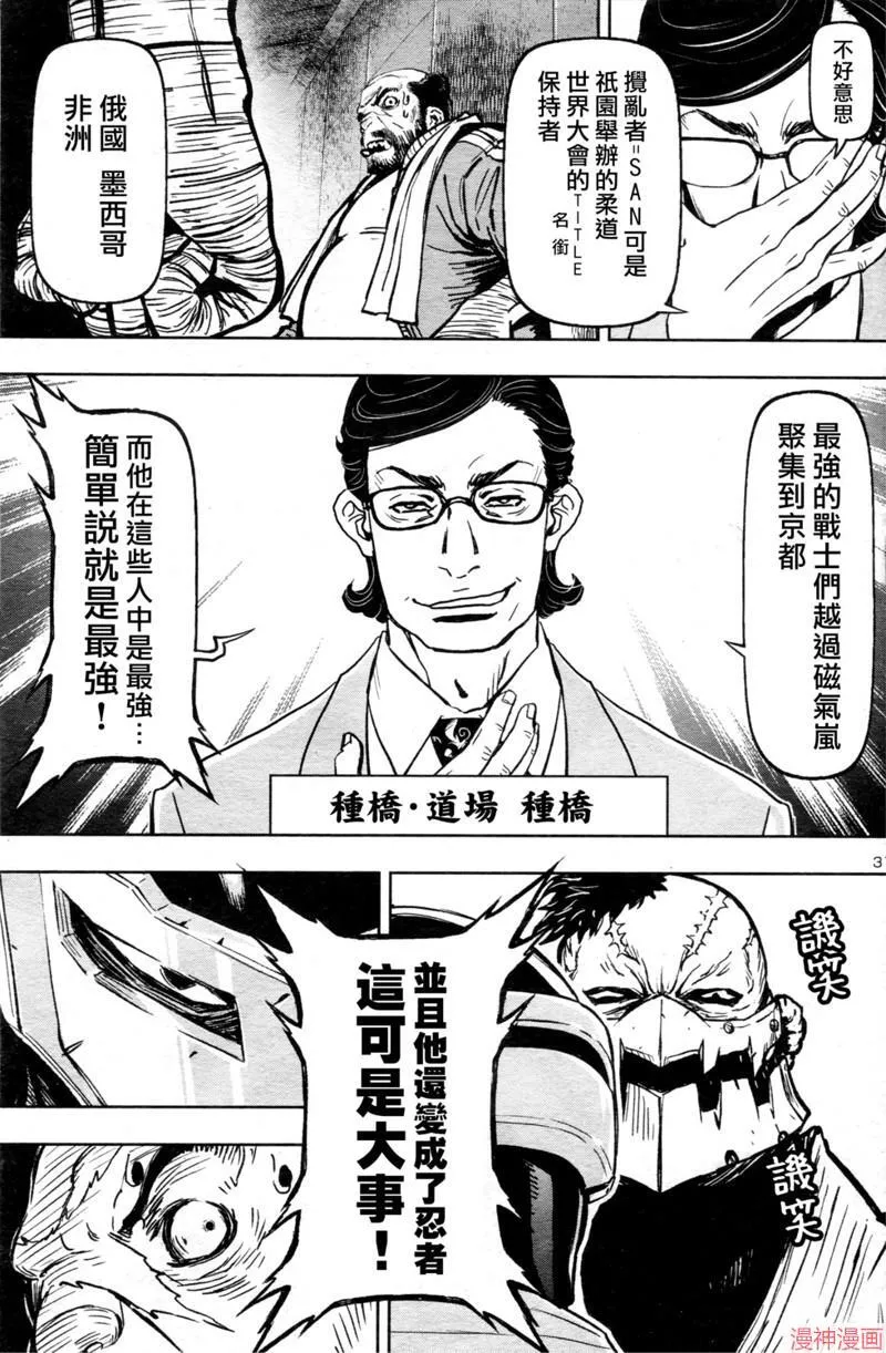 第2部第6卷2话 第31页