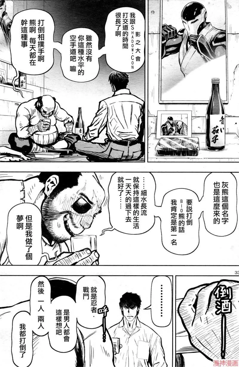 第2部第6卷2话 第33页