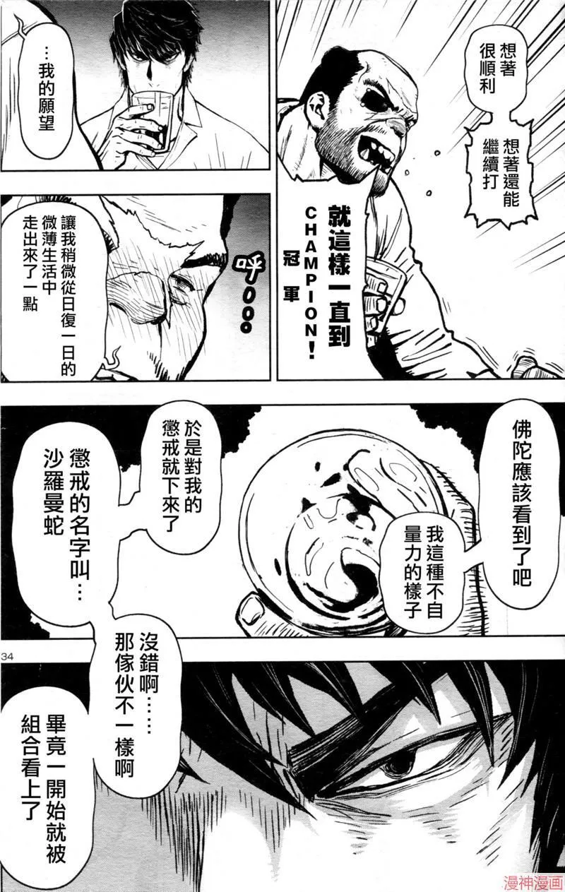 第2部第6卷2话 第34页
