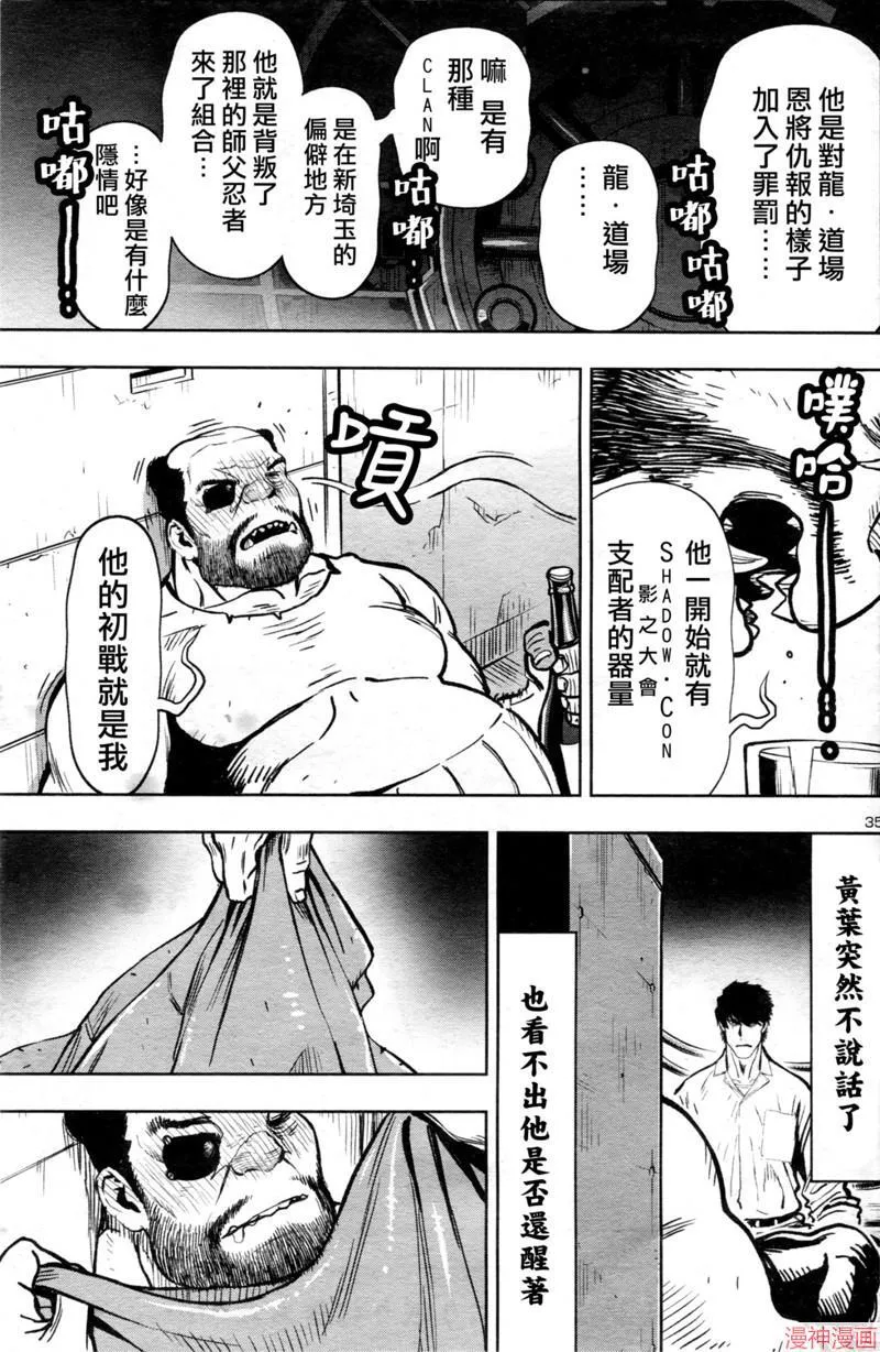 第2部第6卷2话 第35页