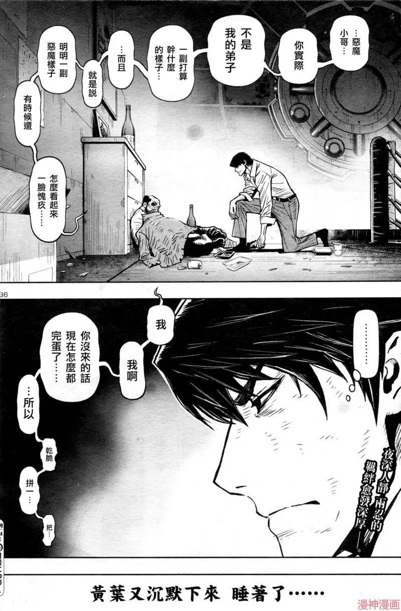 第2部第6卷2话 第36页