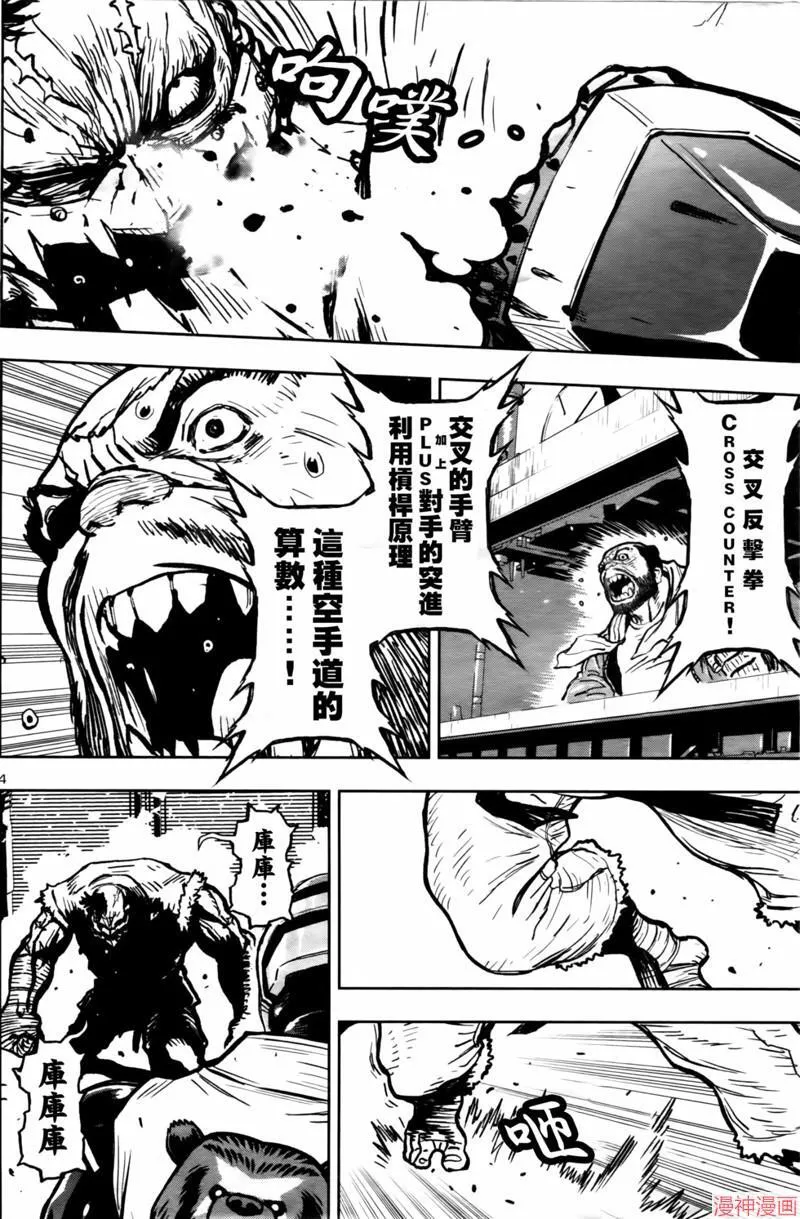 第2部第6卷3话 第4页