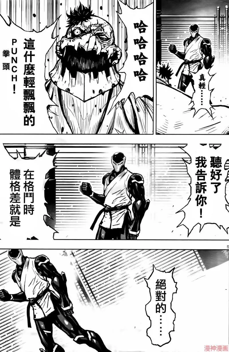 第2部第6卷3话 第5页