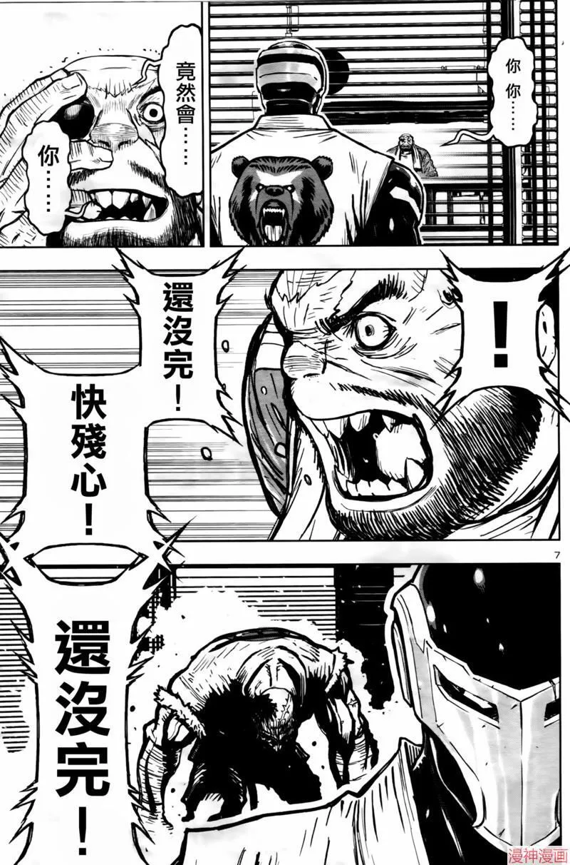 第2部第6卷3话 第7页