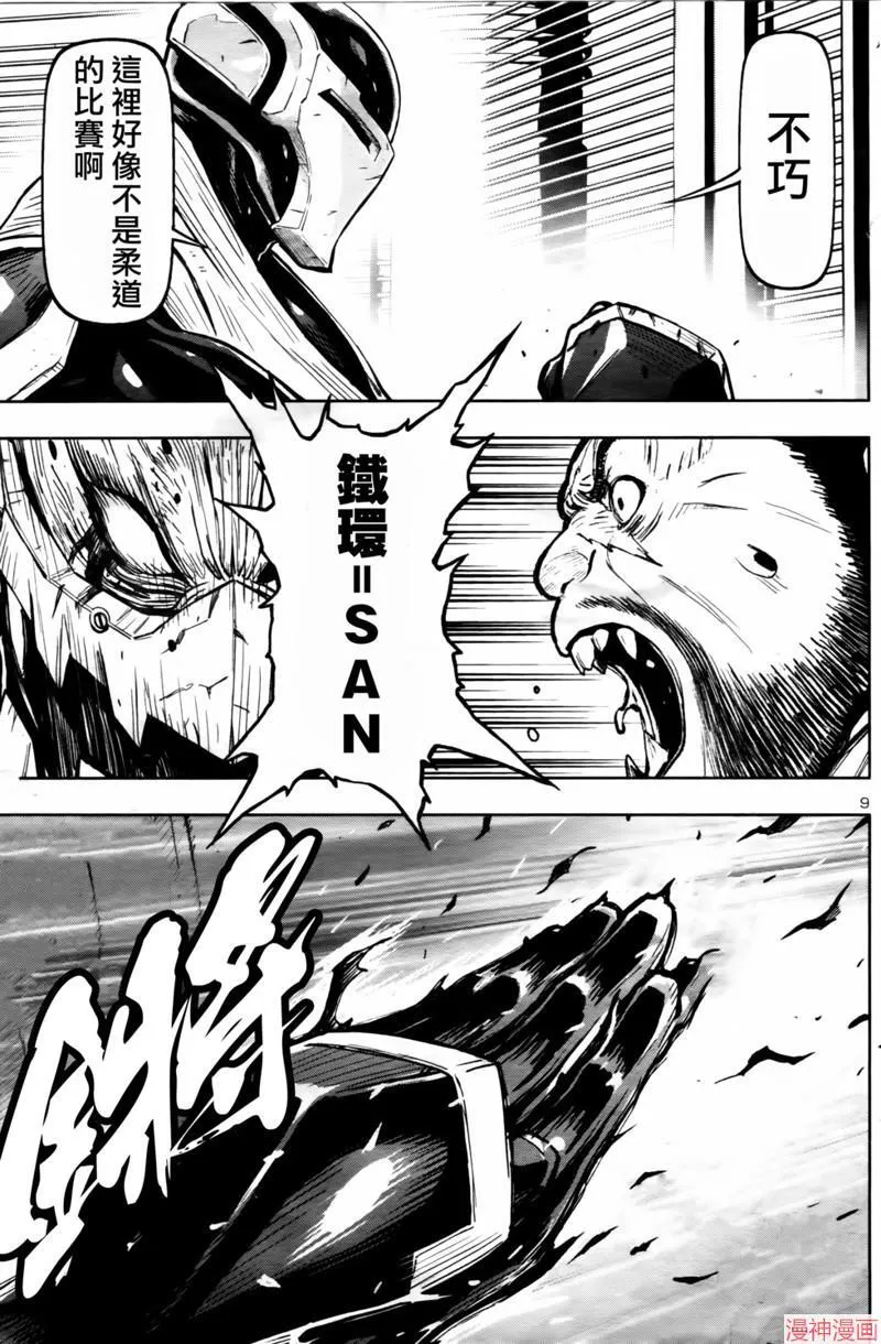 第2部第6卷3话 第9页