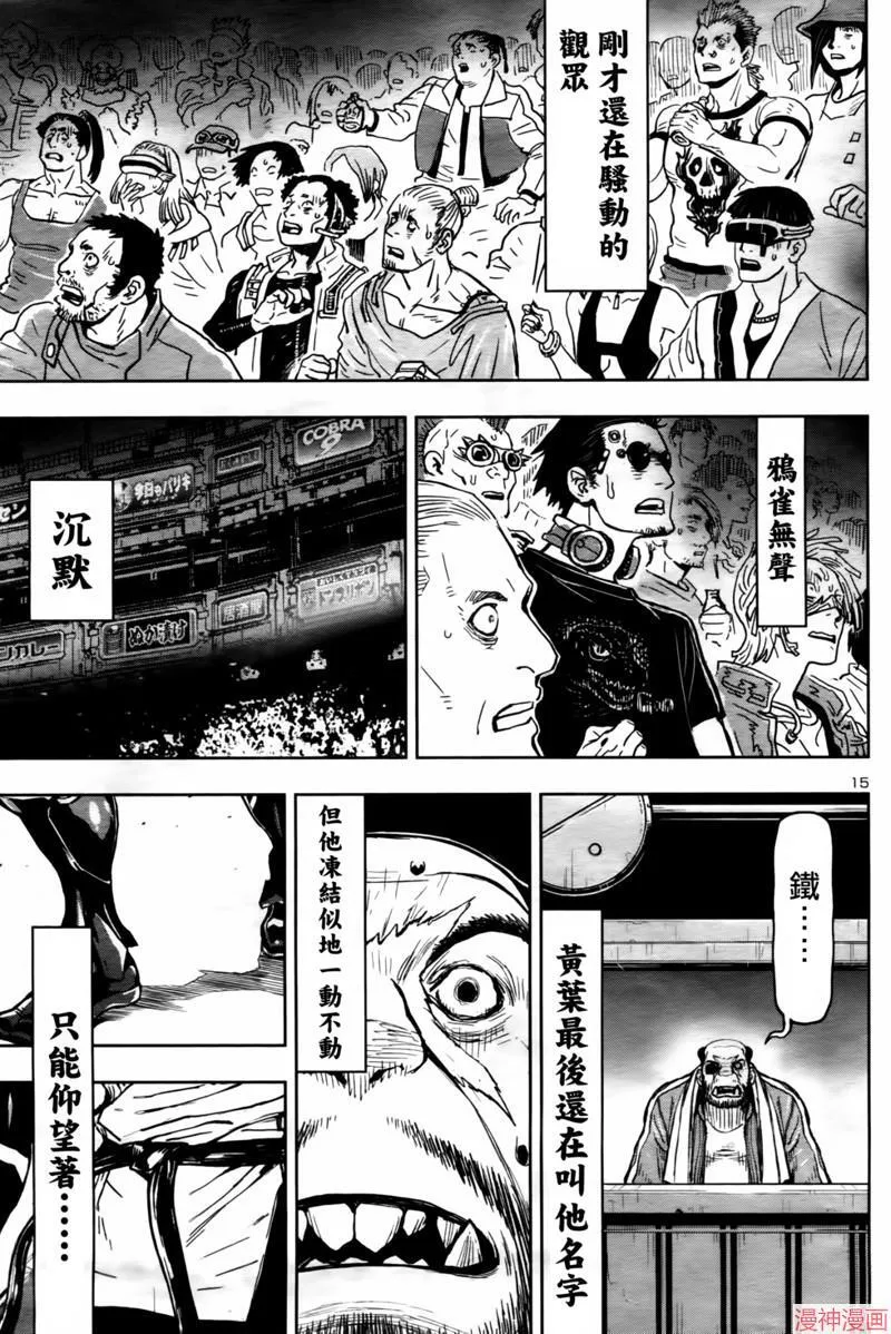 第2部第6卷3话 第15页