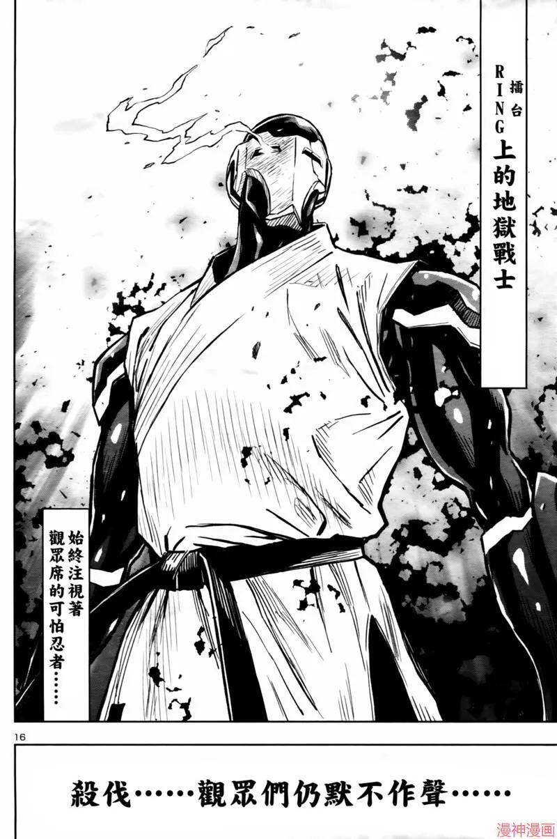 第2部第6卷3话 第16页