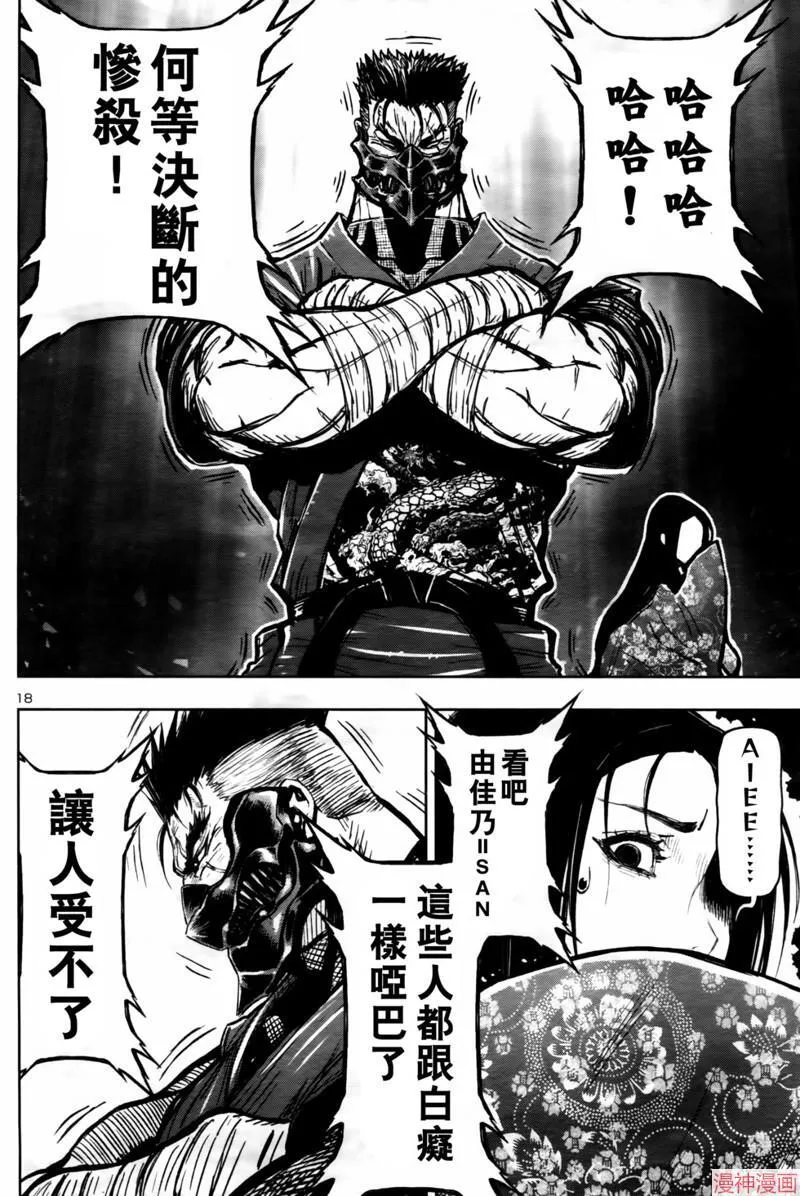 第2部第6卷3话 第18页