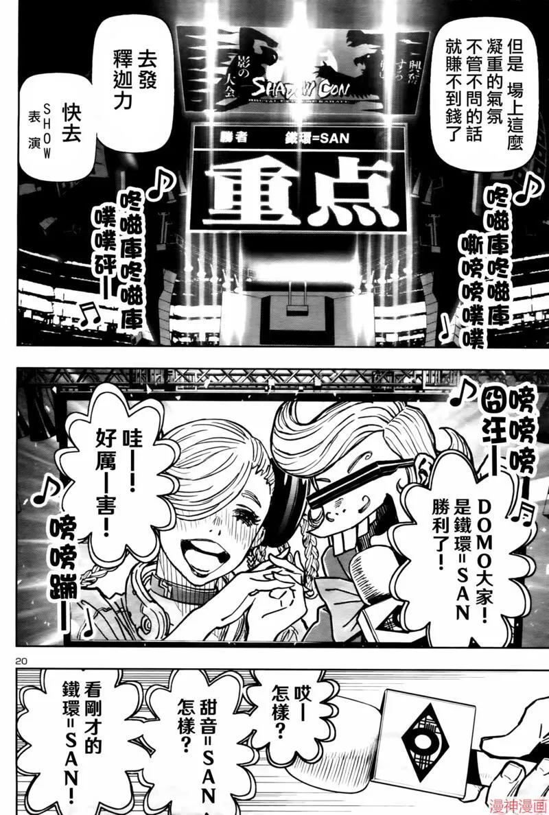 第2部第6卷3话 第20页