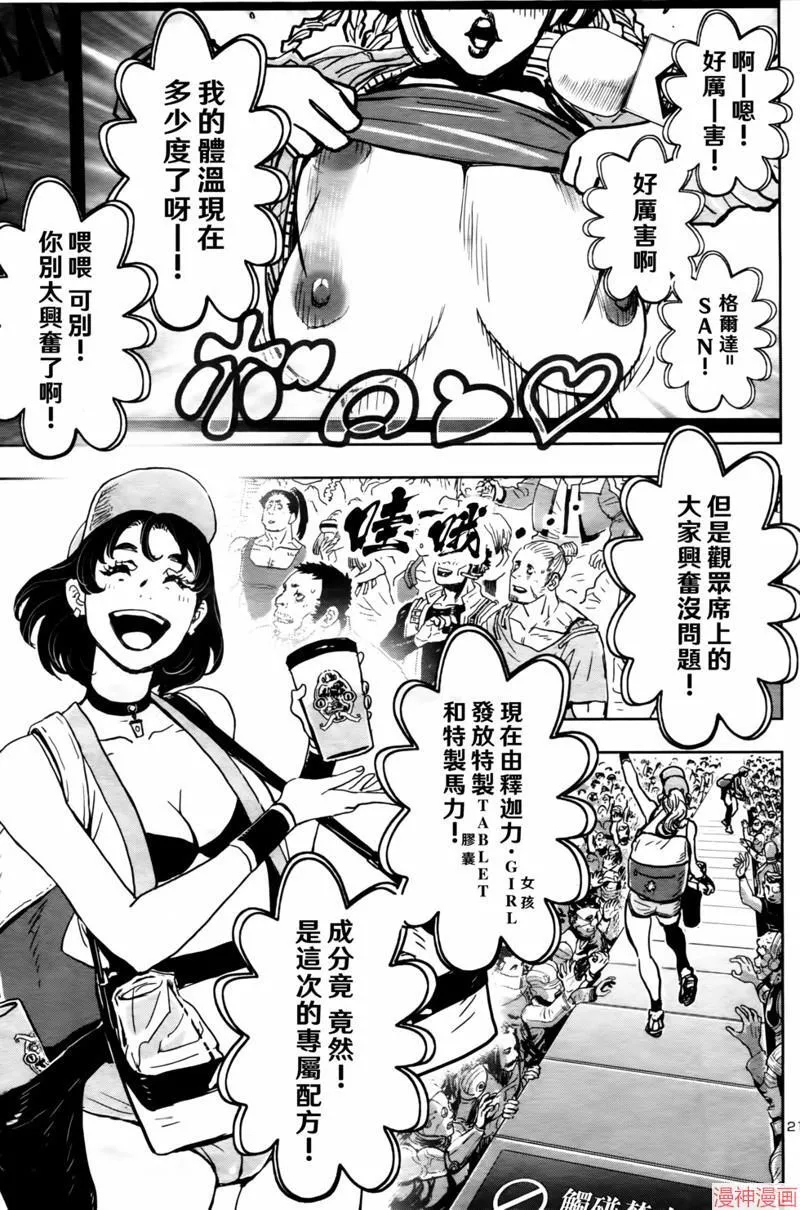 第2部第6卷3话 第21页