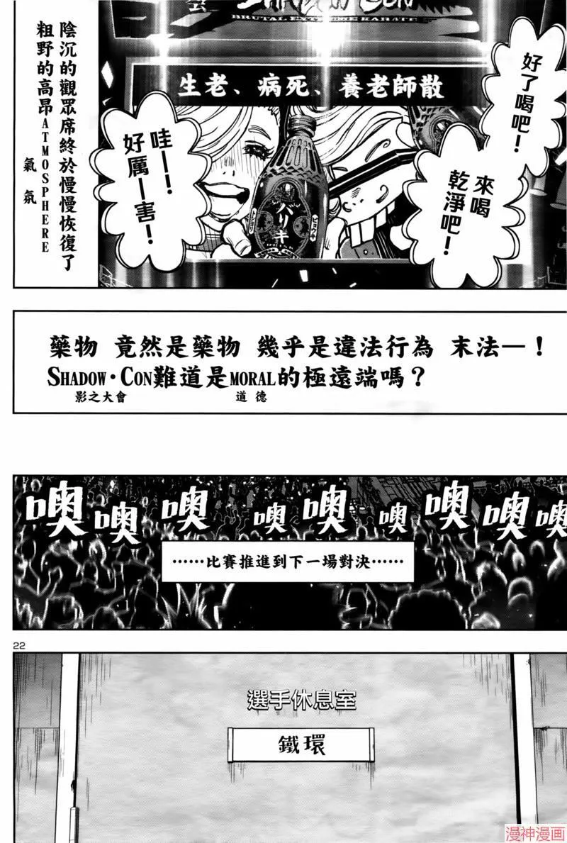 第2部第6卷3话 第22页