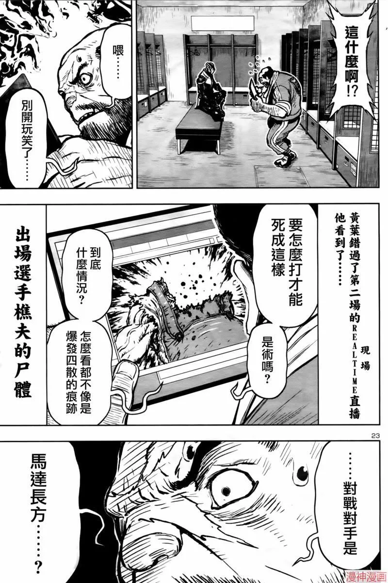 第2部第6卷3话 第23页