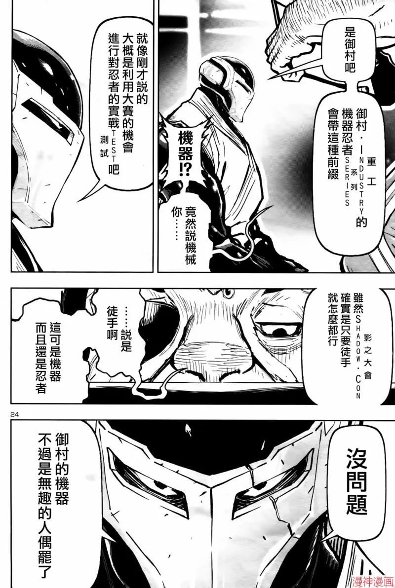 第2部第6卷3话 第24页