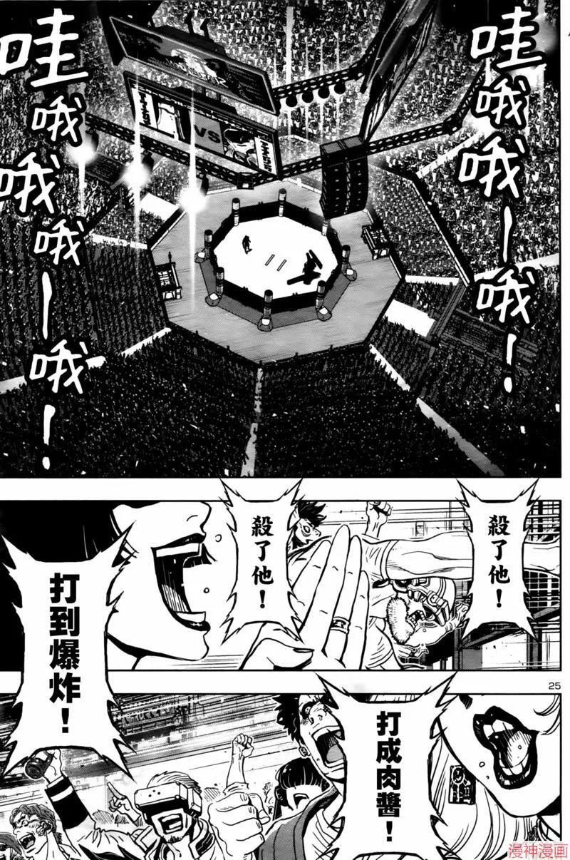 第2部第6卷3话 第25页