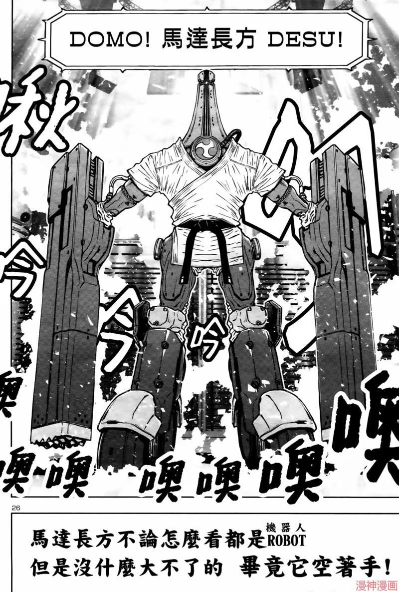 第2部第6卷3话 第26页