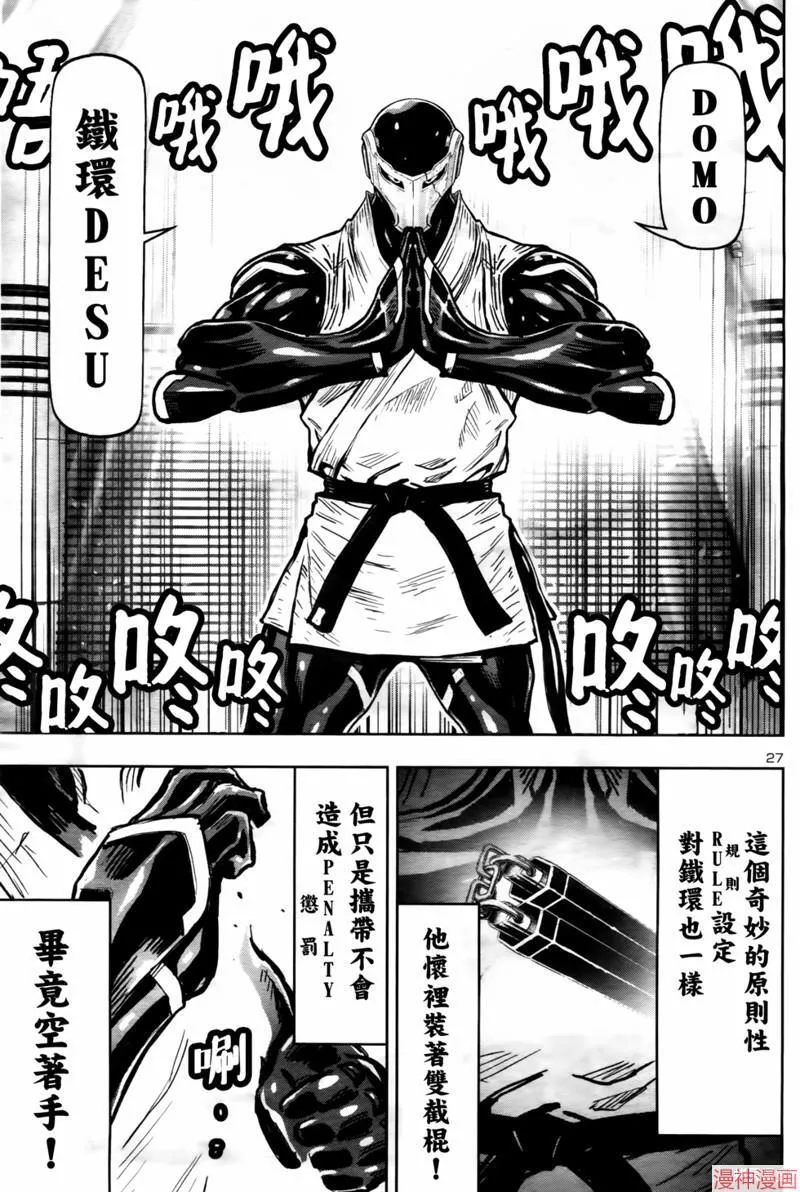 第2部第6卷3话 第27页