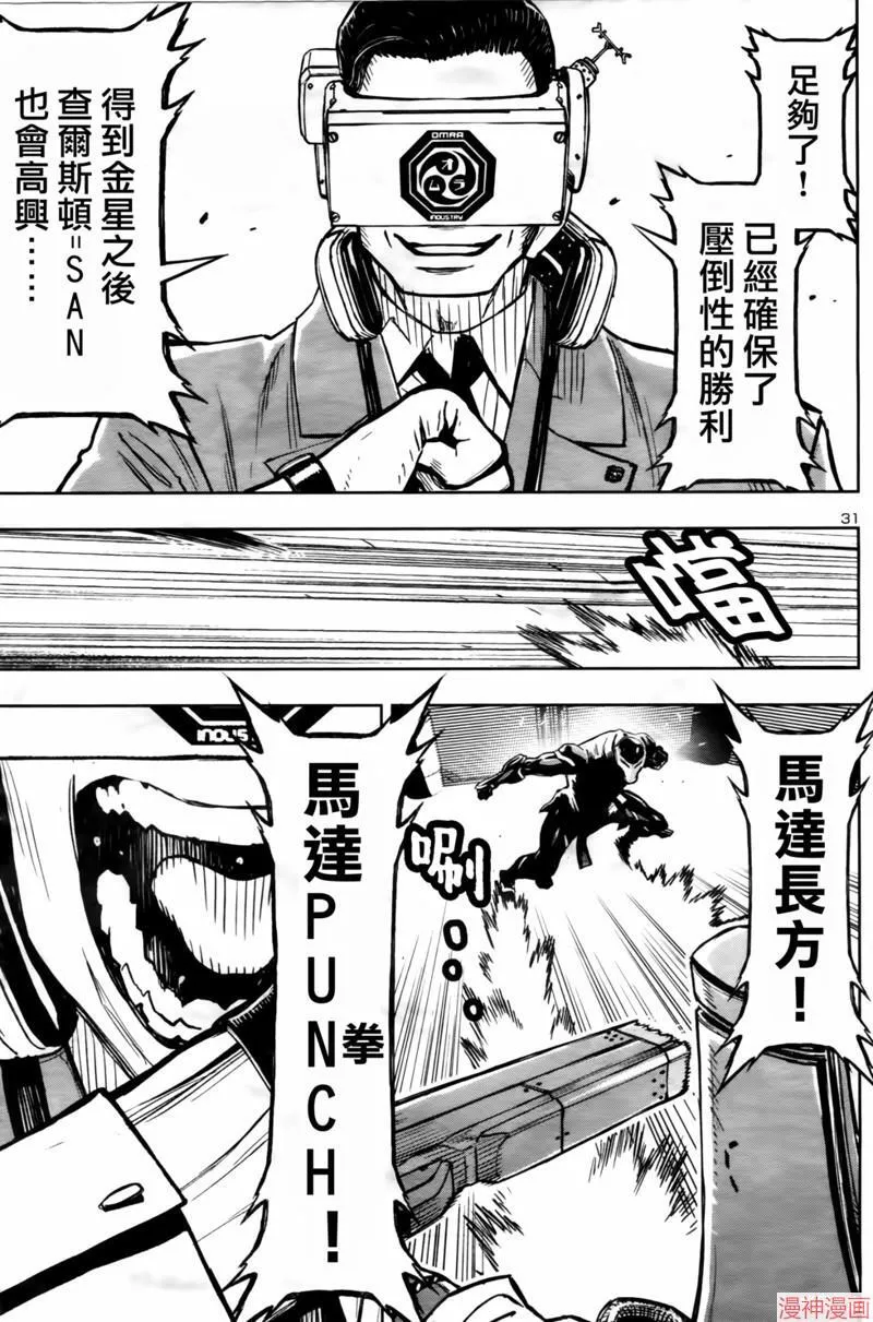 第2部第6卷3话 第31页