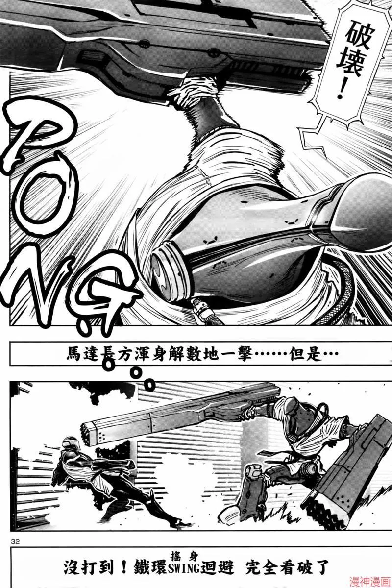 第2部第6卷3话 第32页
