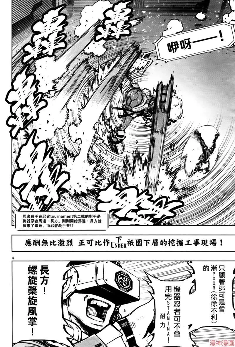 第2部第6卷4话 第4页