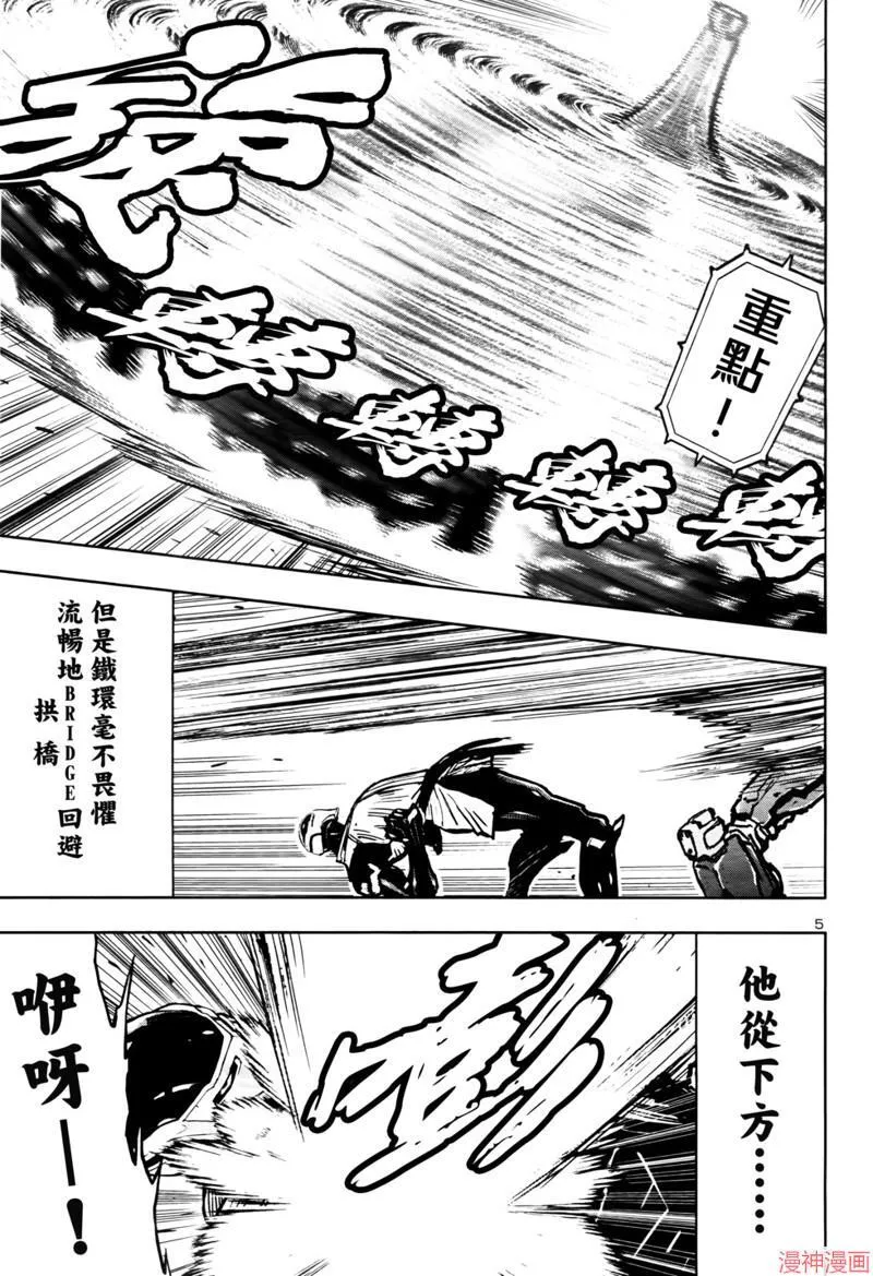 第2部第6卷4话 第5页